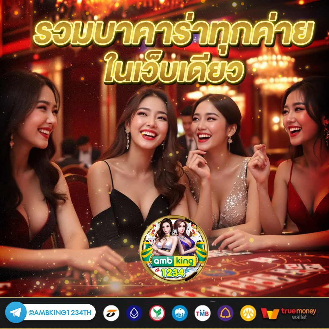 เว็บใหม่เว็บตรง - แบนเนอร์โปรโมชั่น