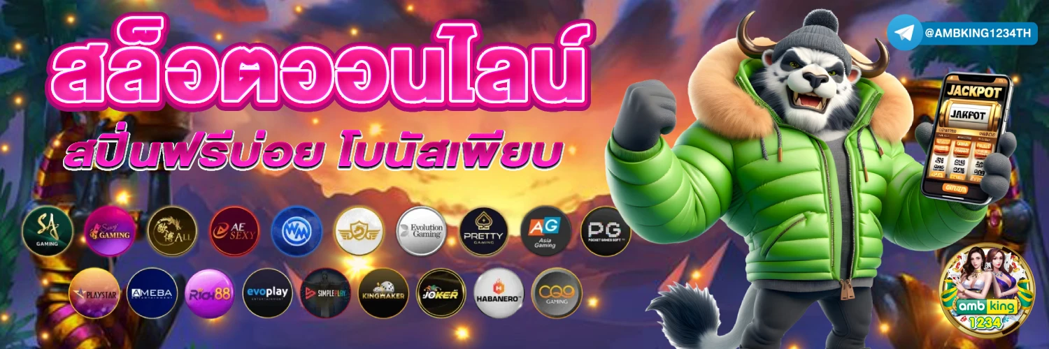 สมัครเว็บตรงไม่ผ่านเอเย่นต์ - แบนเนอร์โปรโมชั่น