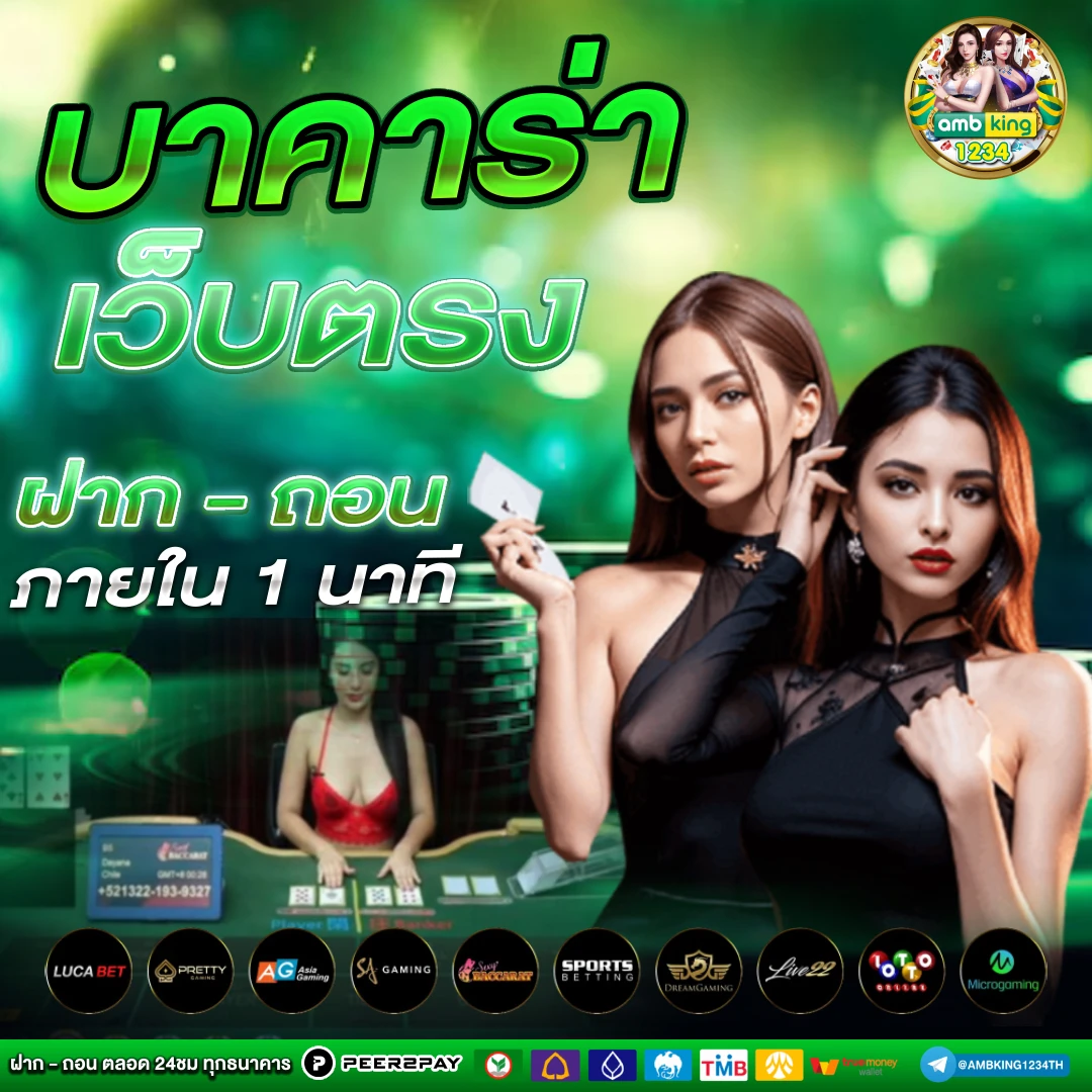 บาคาร่าออนไลน์ - แบนเนอร์โปรโมชั่น