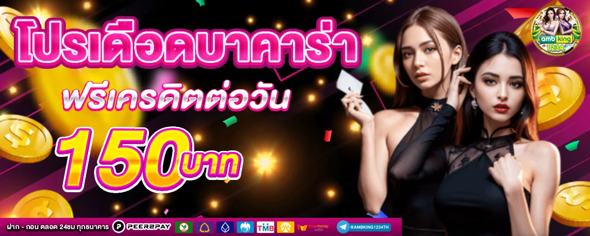 เว็บพนันออนไลน์ ฝากวอลเลท - แบนเนอร์โปรโมชั่น