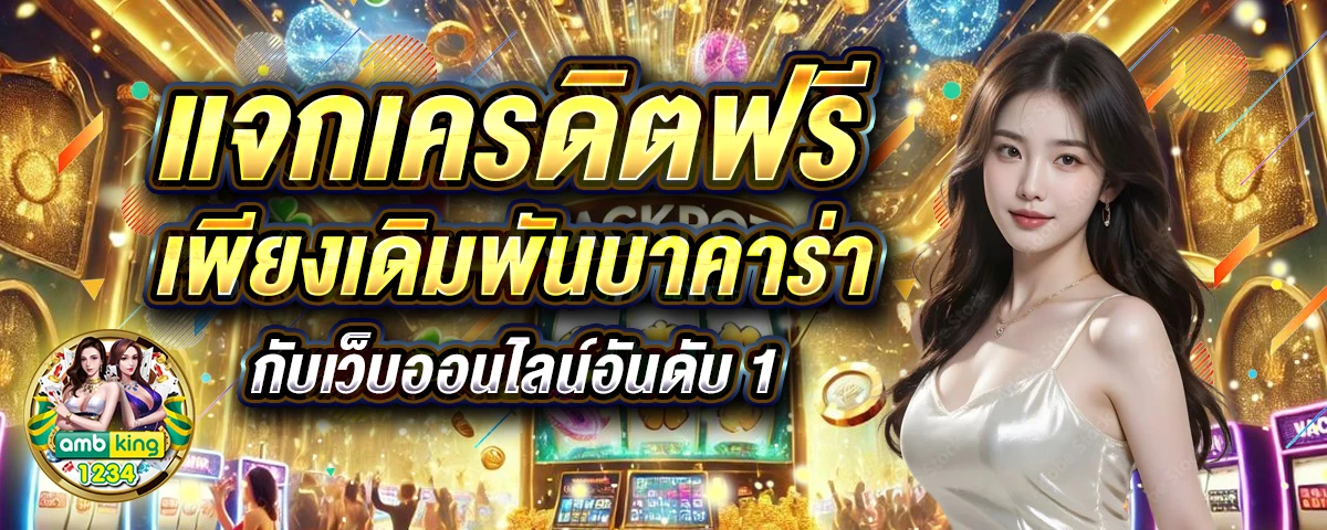 สล็อตโจ๊กเกอร์888 - แบนเนอร์โปรโมชั่น
