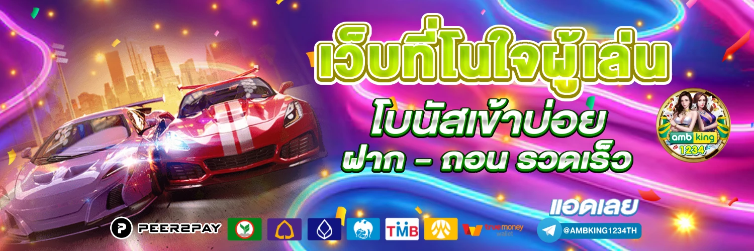 เกมslot - แบนเนอร์โปรโมชั่น