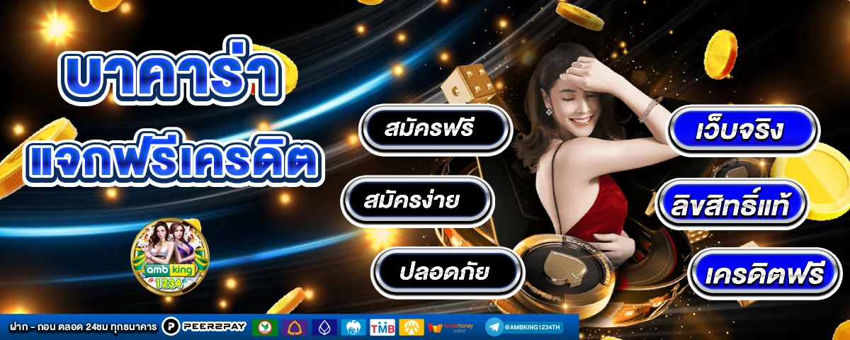 โจ๊ก888 - แบนเนอร์โปรโมชั่น