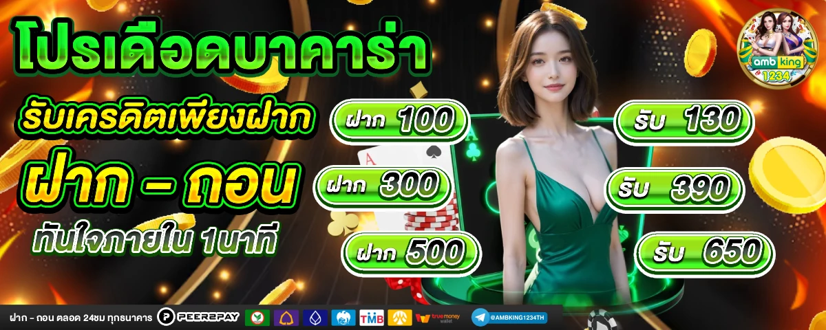 เว็บ บา คา ร่า ขั้นต่ำ 1 บาทวอเลท - แบนเนอร์โปรโมชั่น