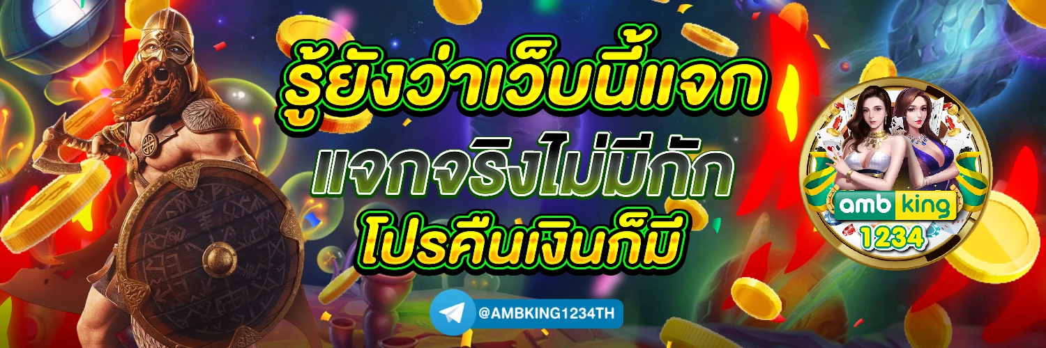 หาเว็บพนันออนไลน์ - แบนเนอร์โปรโมชั่น