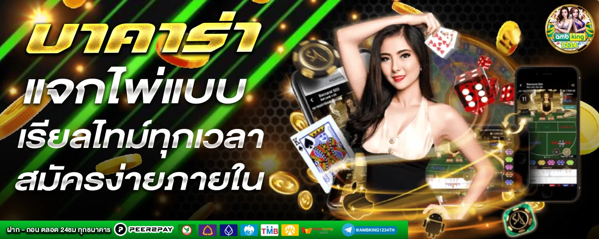 เว็บเกมออนไลน์ เว็บตรง - แบนเนอร์โปรโมชั่น