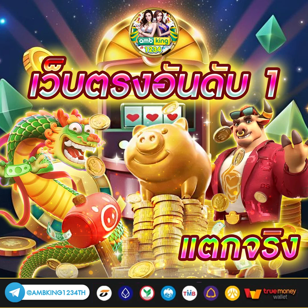 เว็บ คืนยอดเสียทุกวัน - แบนเนอร์โปรโมชั่น