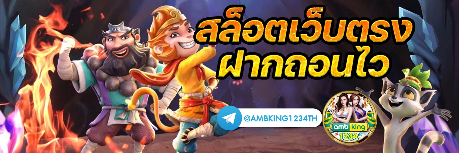 สล็อต เว็บตรงแตกง่าย - แบนเนอร์โปรโมชั่น
