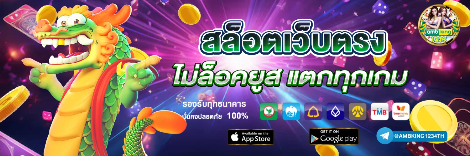 สล็อตเว็บตรง เว็บนอก - แบนเนอร์โปรโมชั่น