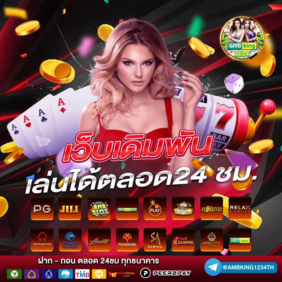 เว็บนอกเว็บตรง - แบนเนอร์โปรโมชั่น