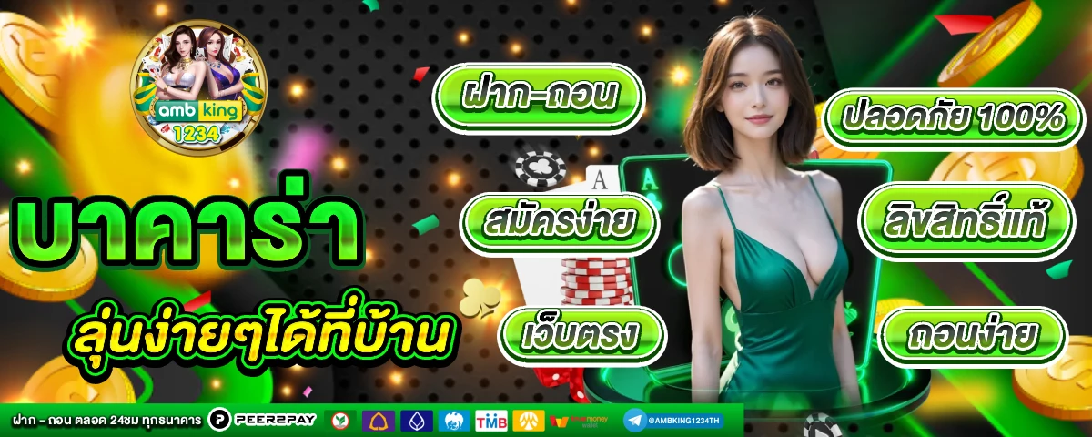 เว็บตรงฝากถอนไม่มีขั้นต่ํา 1 บาทก็ถอนได้ - แบนเนอร์โปรโมชั่น