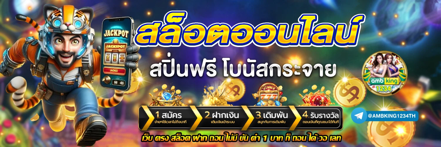 เกมสล็อตน่าเล่น - แบนเนอร์โปรโมชั่น