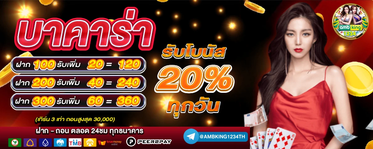 เกมสล็อตฝากถอนผ่านวอเลท - แบนเนอร์โปรโมชั่น