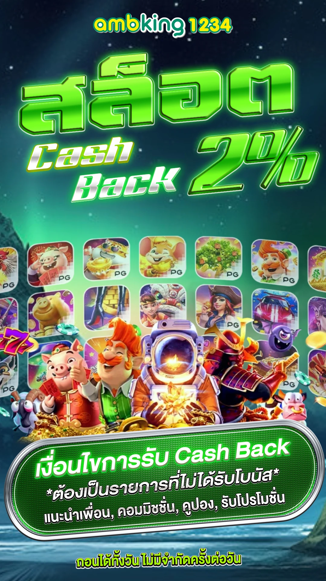 รวมค่ายเกมบาคาร่า - แบนเนอร์โปรโมชั่น