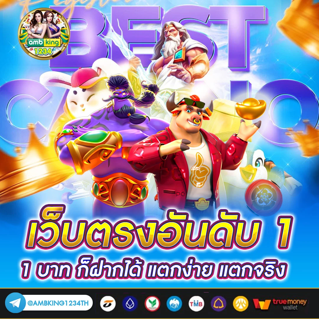 เว็บตรงวอเล็ท - แบนเนอร์โปรโมชั่น