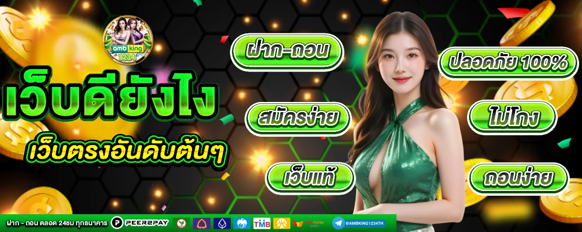 เว็บตรงต่างประเทศ - แบนเนอร์โปรโมชั่น