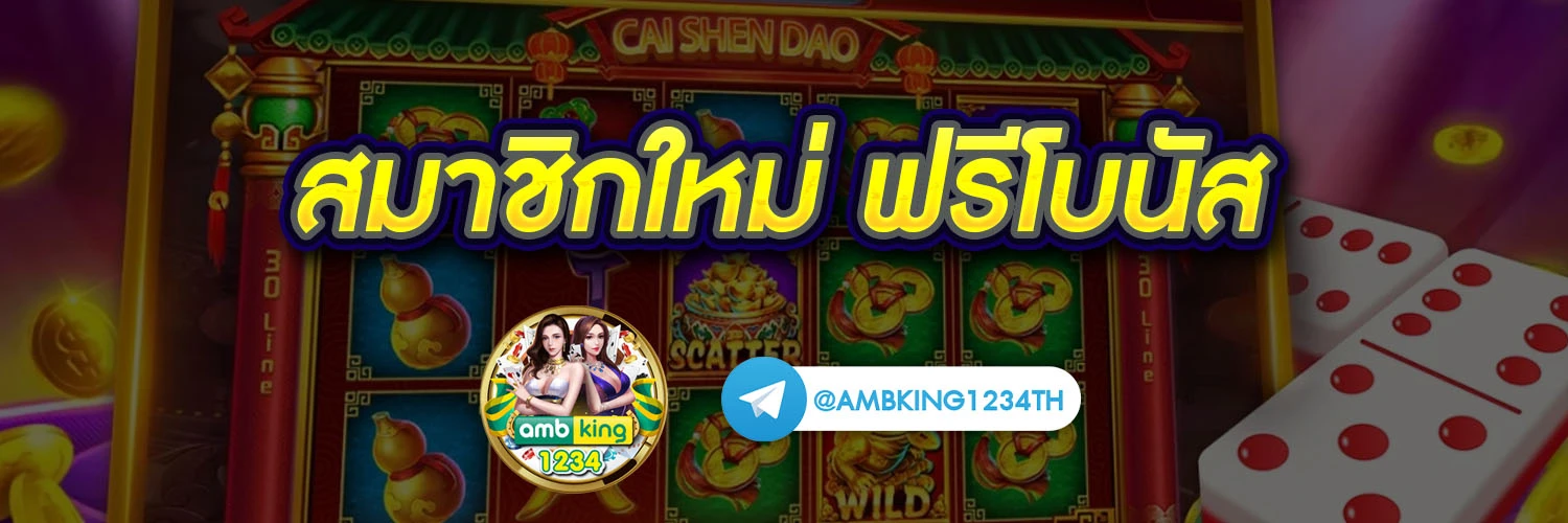 เว็บพนัน ทรูวอลเล็ต - แบนเนอร์โปรโมชั่น