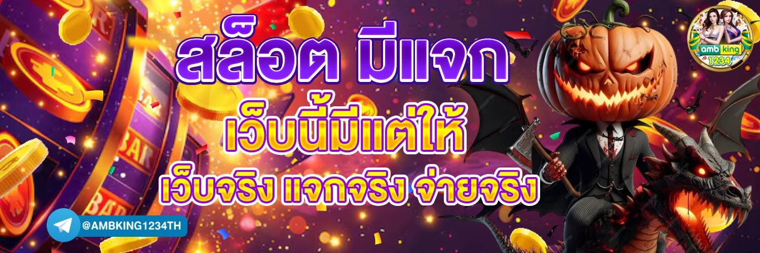 เว็บสล็อต รับ วอ ล เลท - แบนเนอร์โปรโมชั่น