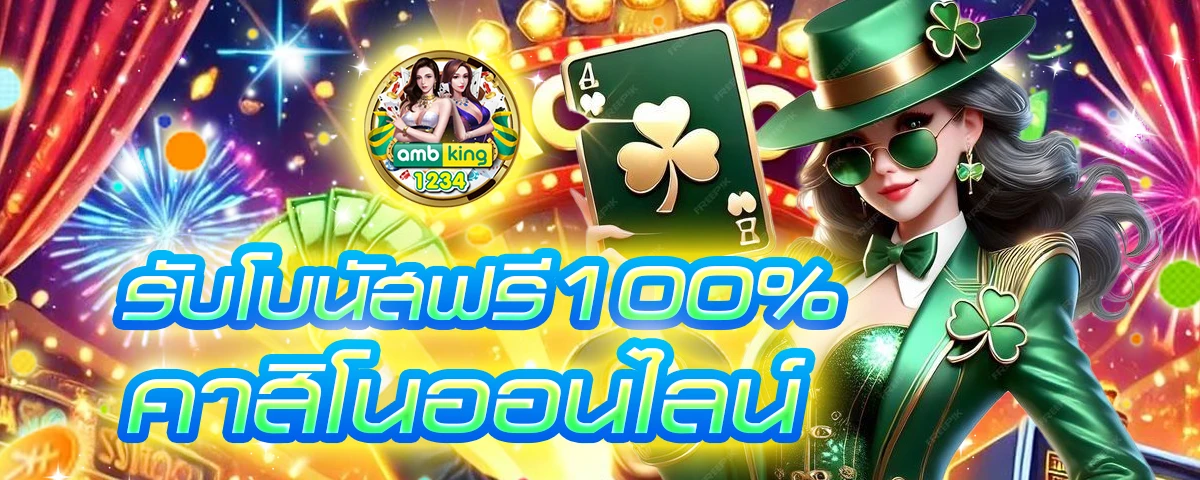 เว็บพนันใหม่ล่าสุด - แบนเนอร์โปรโมชั่น