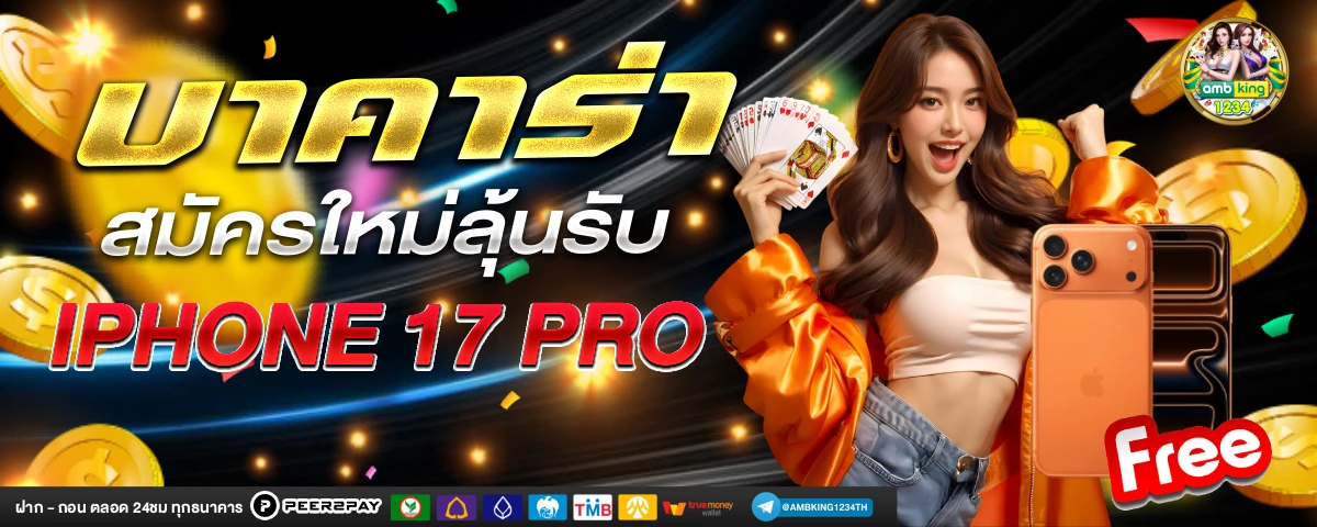 โปรสล็อตสมาชิกใหม่ - แบนเนอร์โปรโมชั่น