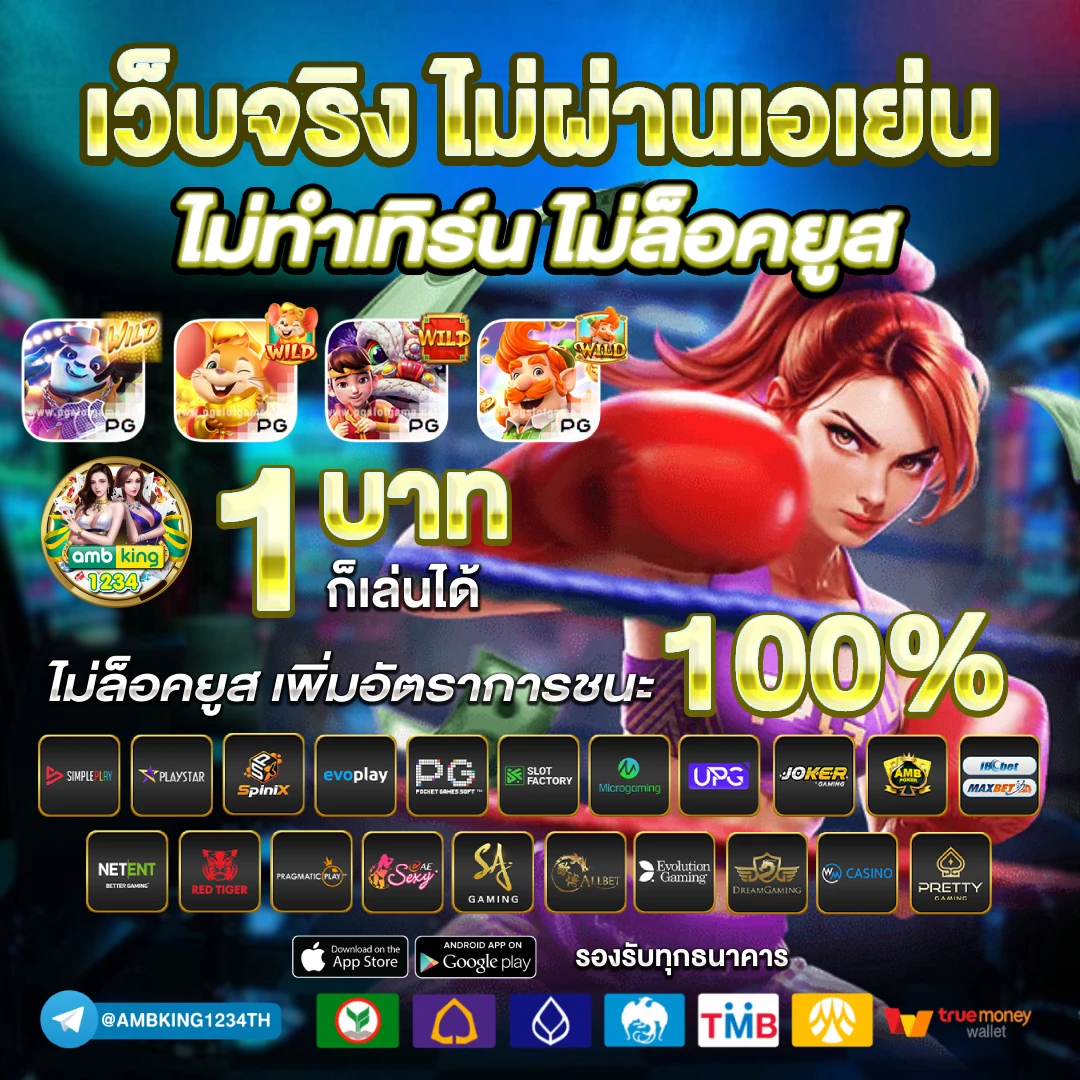 เกมสล็อต ได้เงินฟรี โอน เข้าธนาคาร ไม่ต้อง ลงทุน - แบนเนอร์โปรโมชั่น