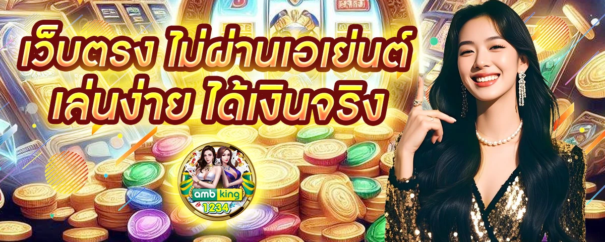 สมัครเว็บผ่านวอเลท - แบนเนอร์โปรโมชั่น