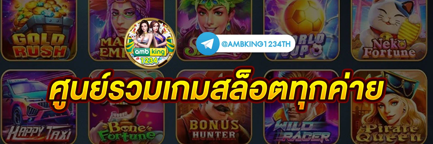 รวมเกมสล็อต - แบนเนอร์โปรโมชั่น