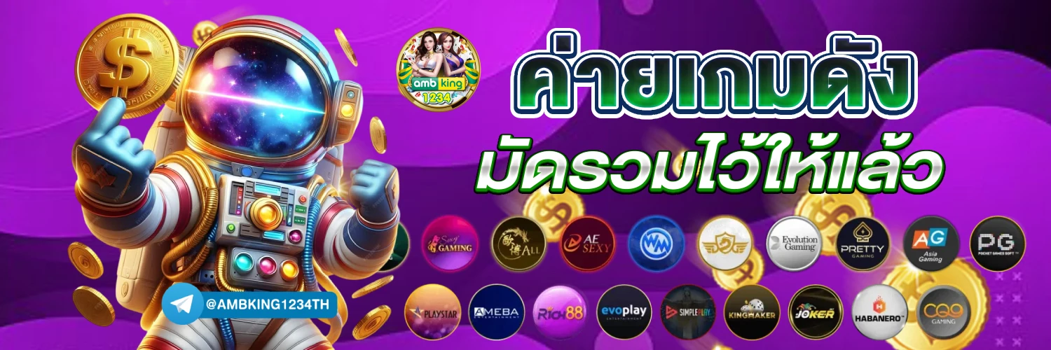 แอพสล็อตแตกง่าย - แบนเนอร์โปรโมชั่น