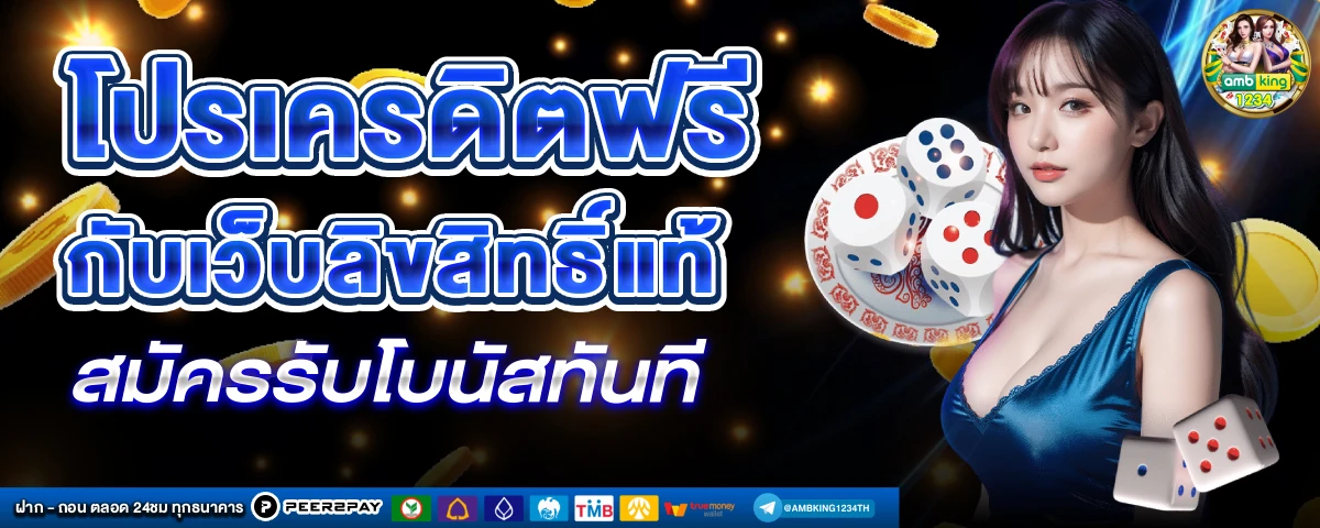 รวมเว็บสล็อตทุกค่าย - แบนเนอร์โปรโมชั่น