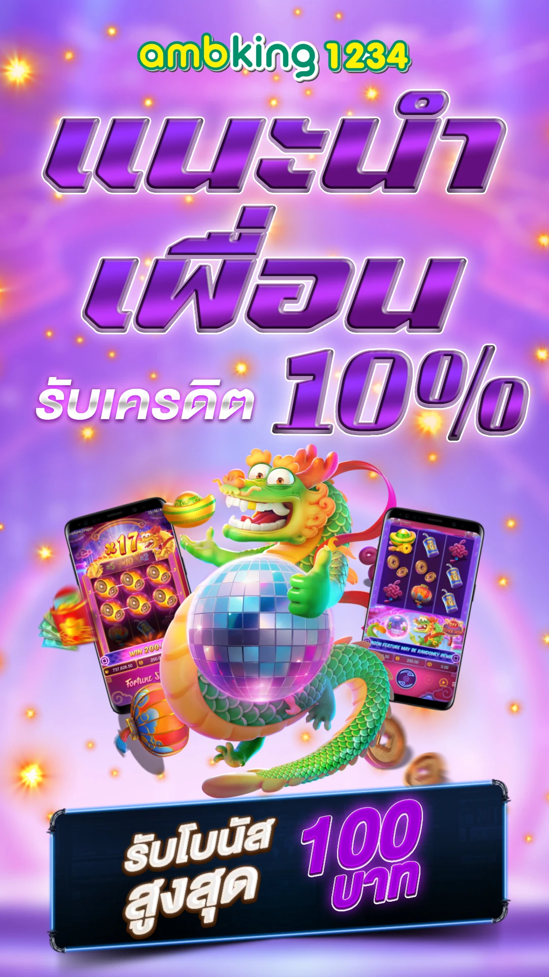 168 ค่า สิ โน ออนไลน์ - แบนเนอร์โปรโมชั่น