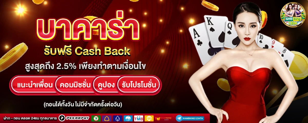 เว็บ พนันยอดนิยม - แบนเนอร์โปรโมชั่น