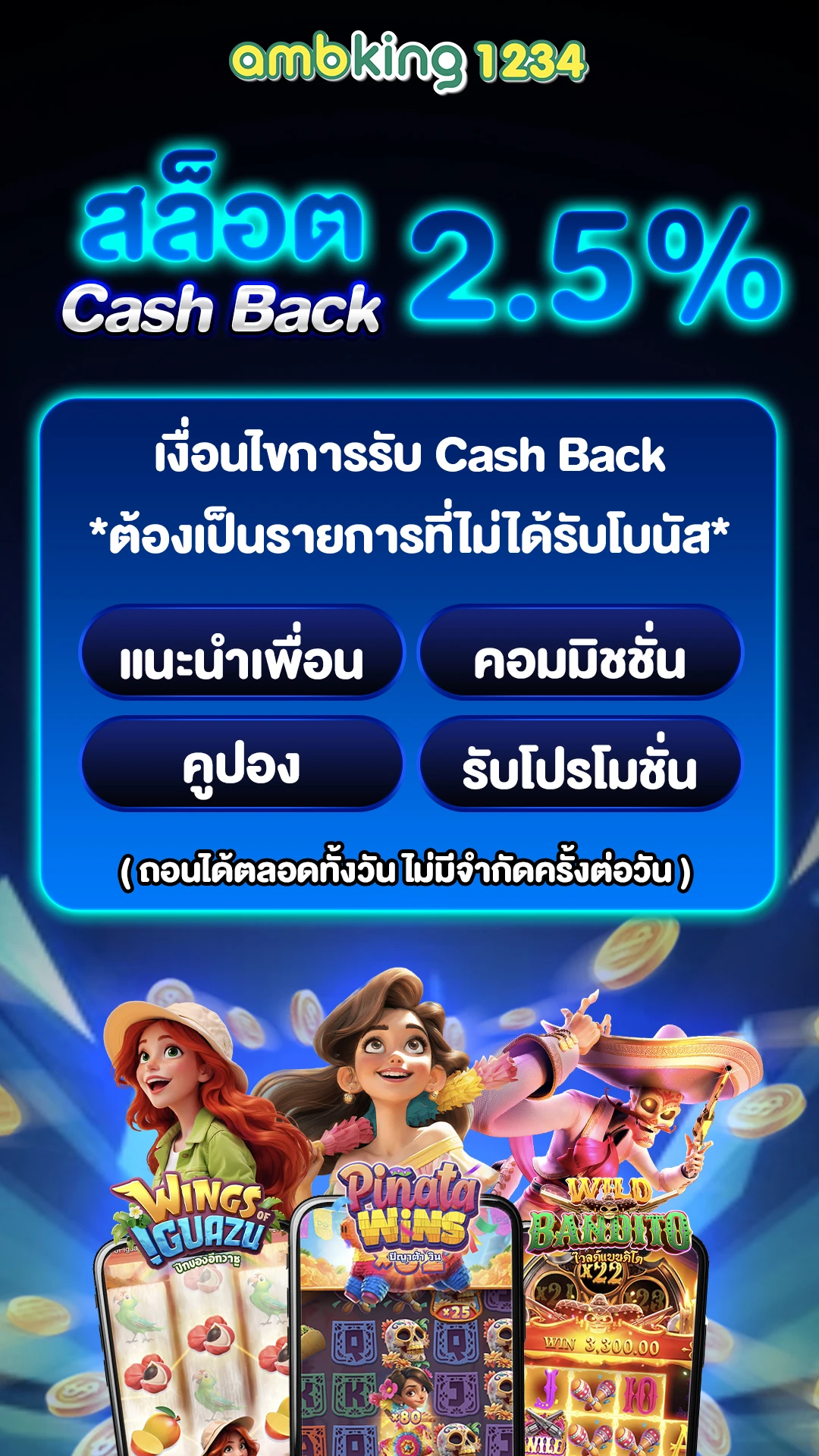 ฝากถอนไม่มีขั่นต่ำ - แบนเนอร์โปรโมชั่น