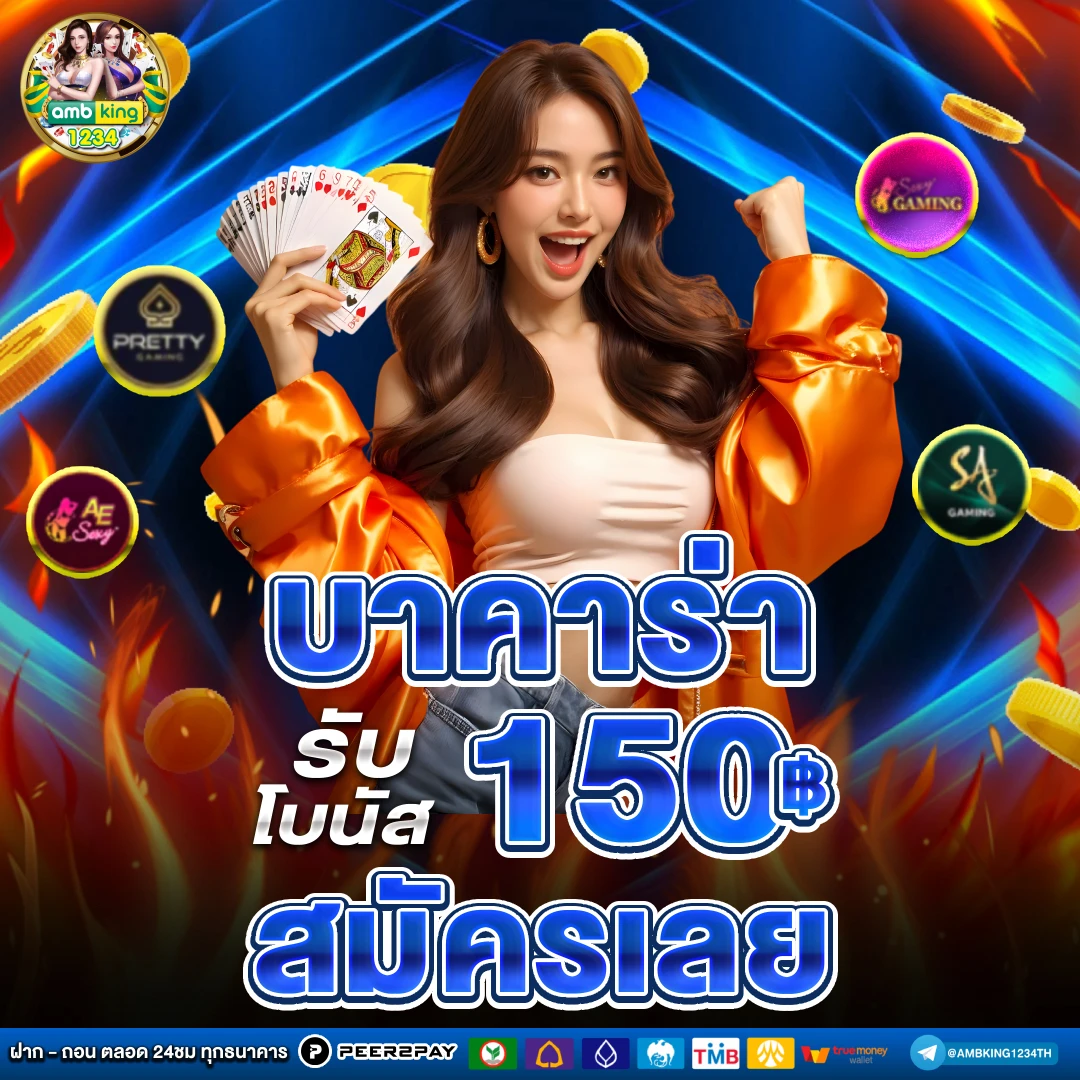 เว็บ โอน ผ่าน วอ เลท - แบนเนอร์โปรโมชั่น