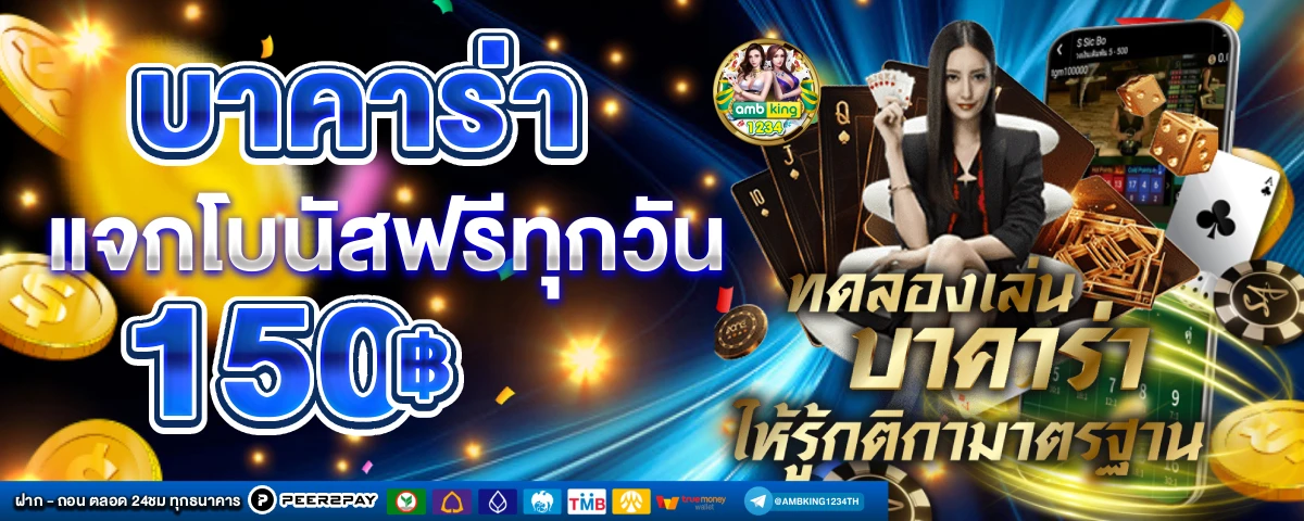 เกมสล็อตวอลเล็ต - แบนเนอร์โปรโมชั่น