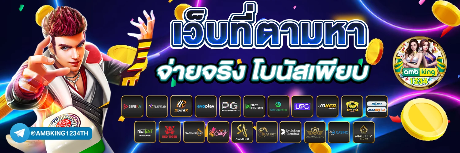 เว็บพนันออนไลน์ เว็บตรง อันดับ 1 - แบนเนอร์โปรโมชั่น