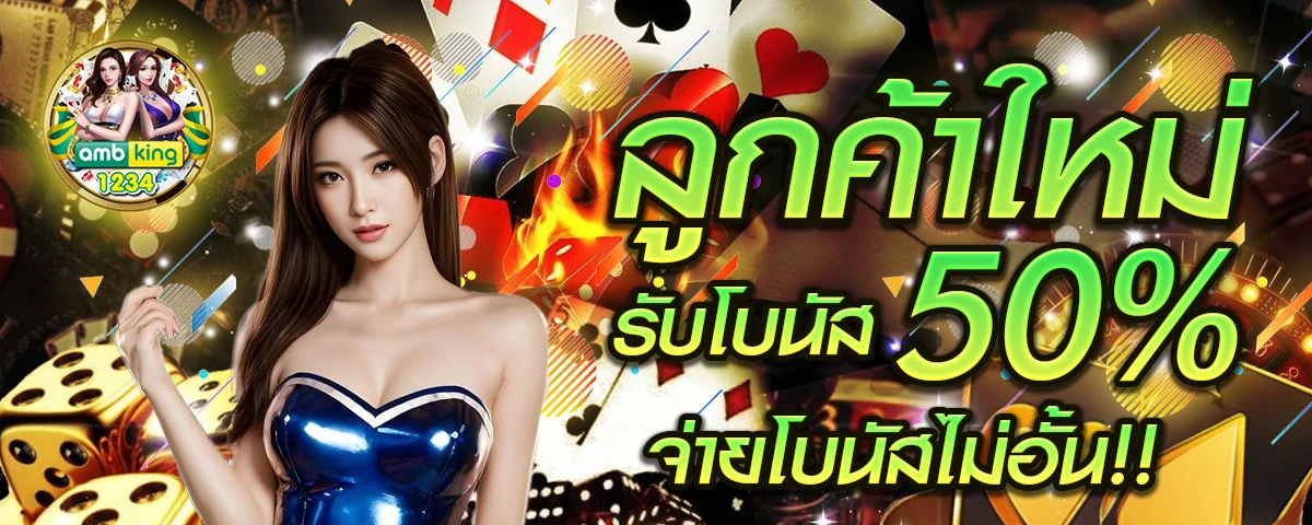 เว็บเดิมพัน - แบนเนอร์โปรโมชั่น