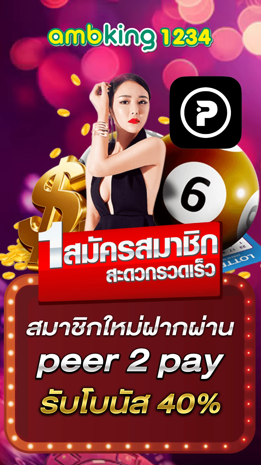 เว็บ ตรงวอเลท - แบนเนอร์โปรโมชั่น