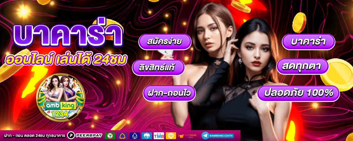 แทงบอลออนไลน์ - แบนเนอร์โปรโมชั่น