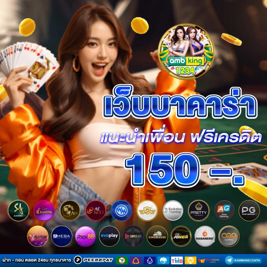 เกมสลอด - แบนเนอร์โปรโมชั่น