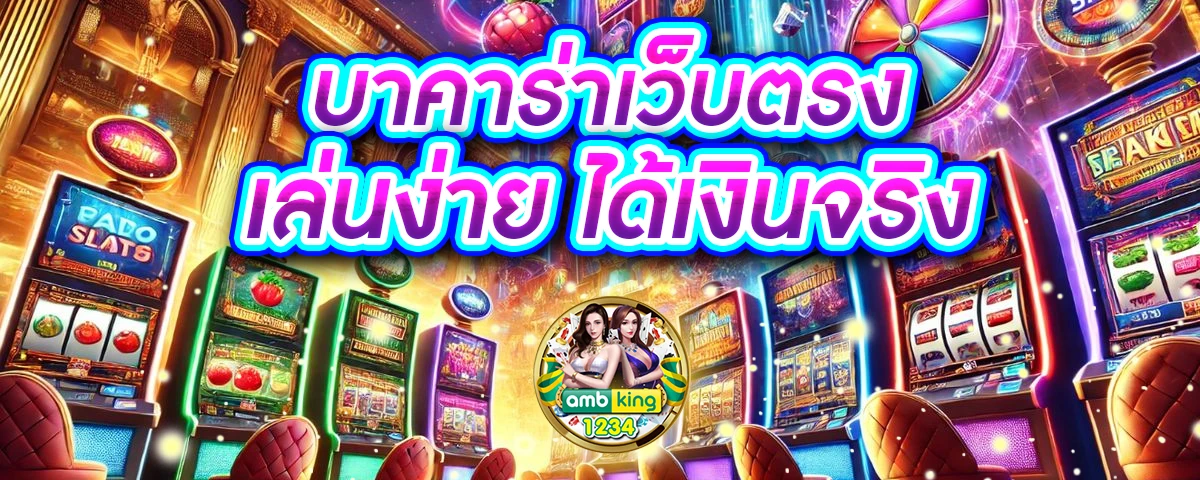 เวปพนัน - แบนเนอร์โปรโมชั่น