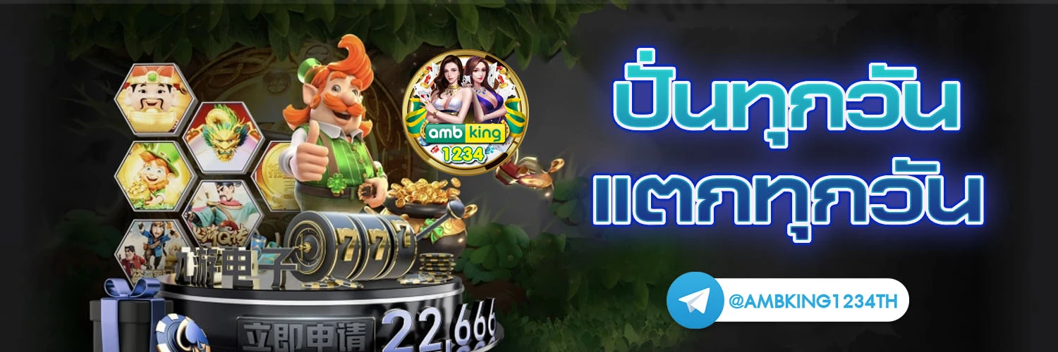 เว็บพนันออนไลน์123 - แบนเนอร์โปรโมชั่น
