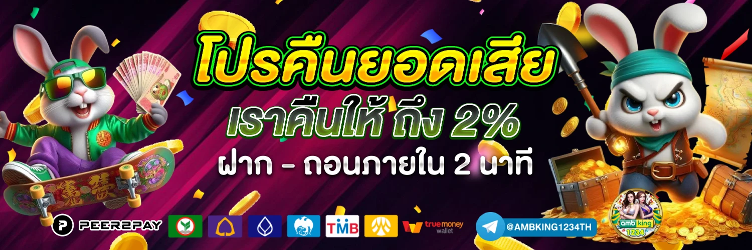 เว็บพนันตรง100% - แบนเนอร์โปรโมชั่น