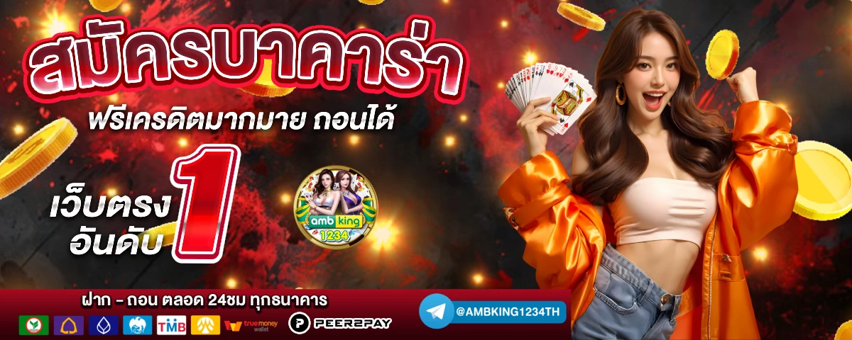 เว็บตรงไม่ผ่านเอเย่นต์ล่าสุด - แบนเนอร์โปรโมชั่น
