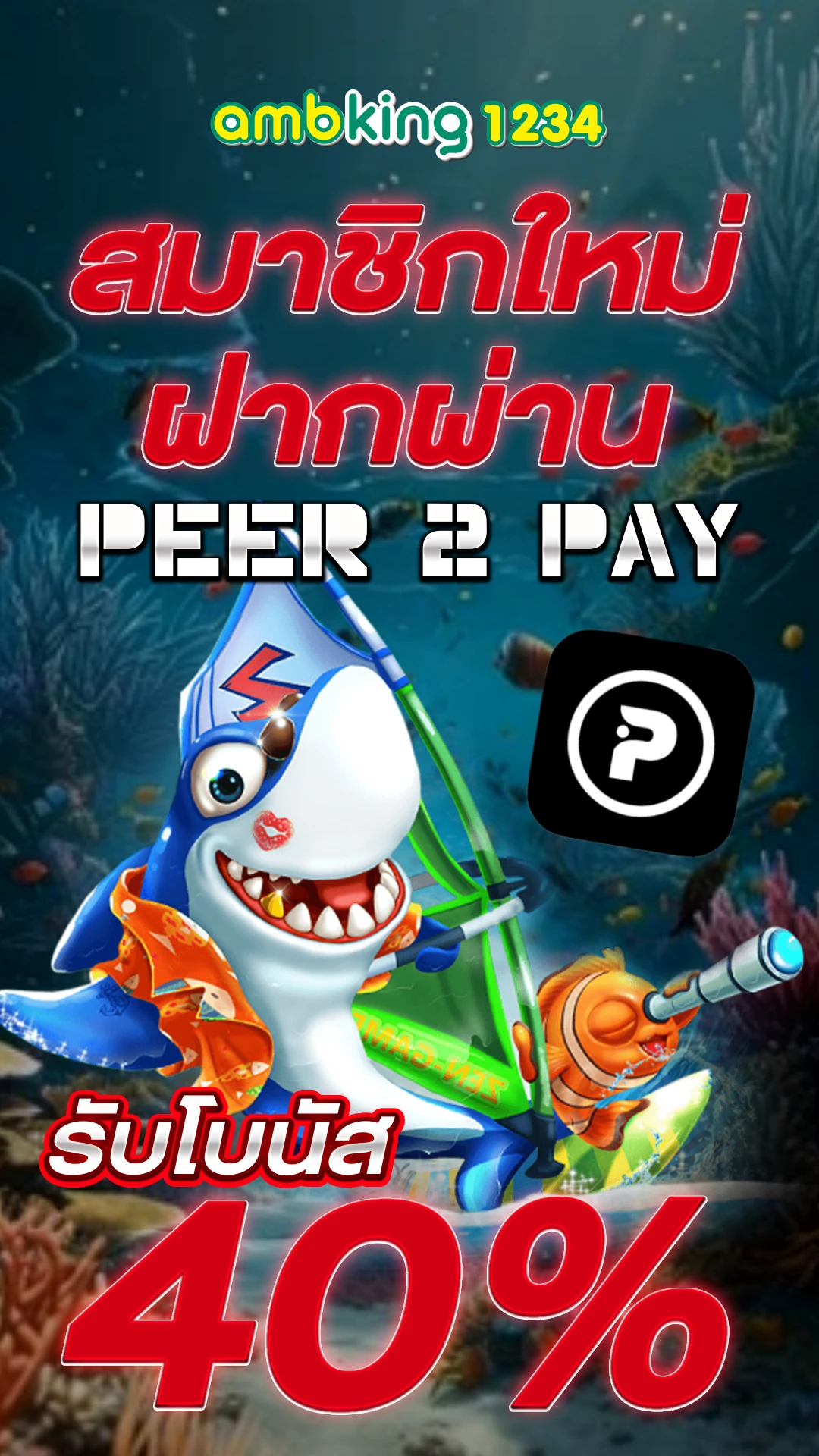 เวป88 - แบนเนอร์โปรโมชั่น