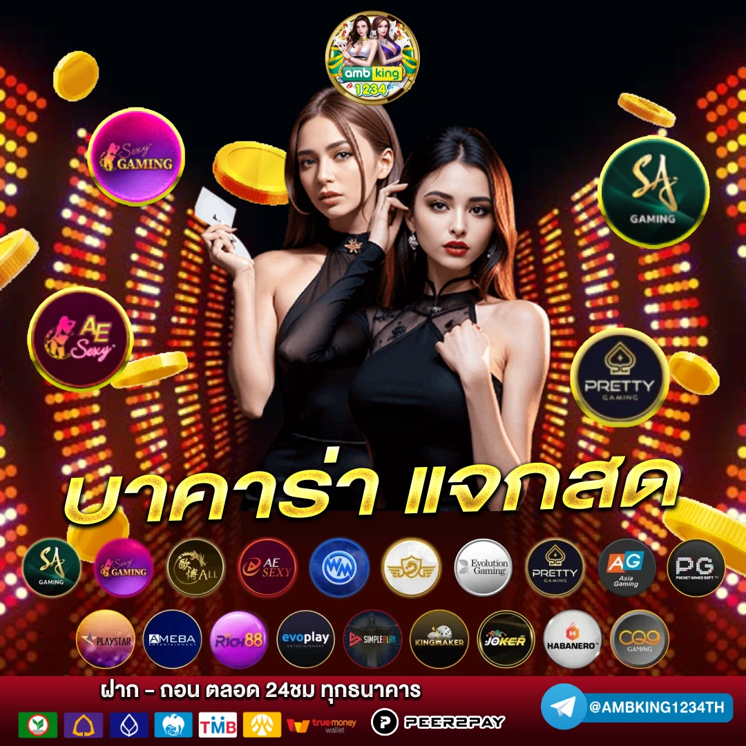 บาคาร่าเล่นยังไง - แบนเนอร์โปรโมชั่น