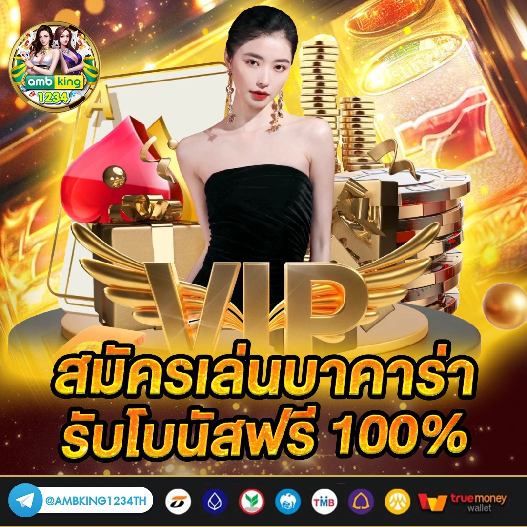 เว็บไซต์คาสิโนออนไลน์ - แบนเนอร์โปรโมชั่น