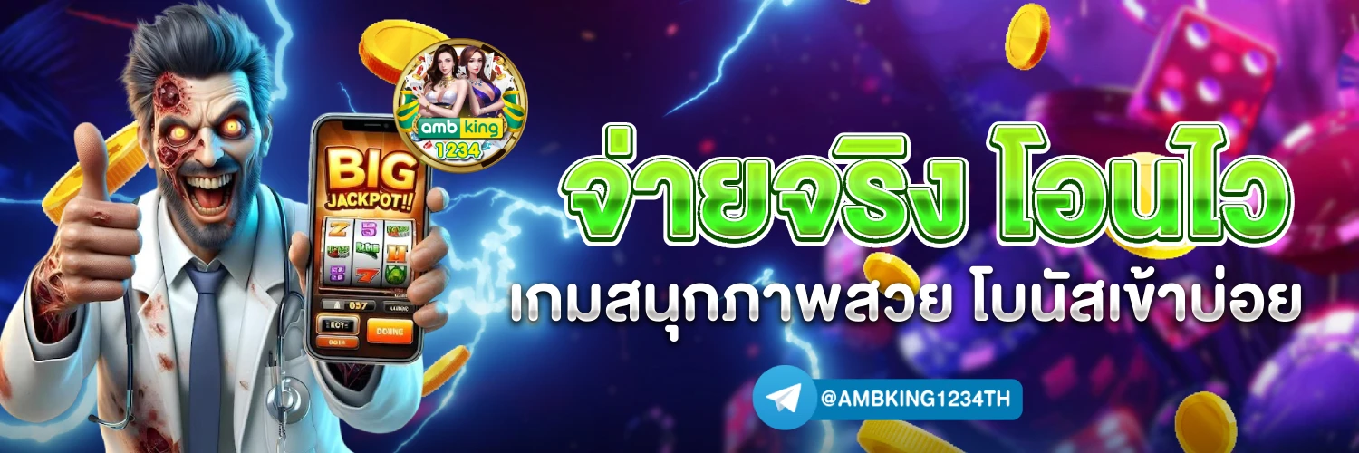 เกมรับเครดิตฟรี - แบนเนอร์โปรโมชั่น