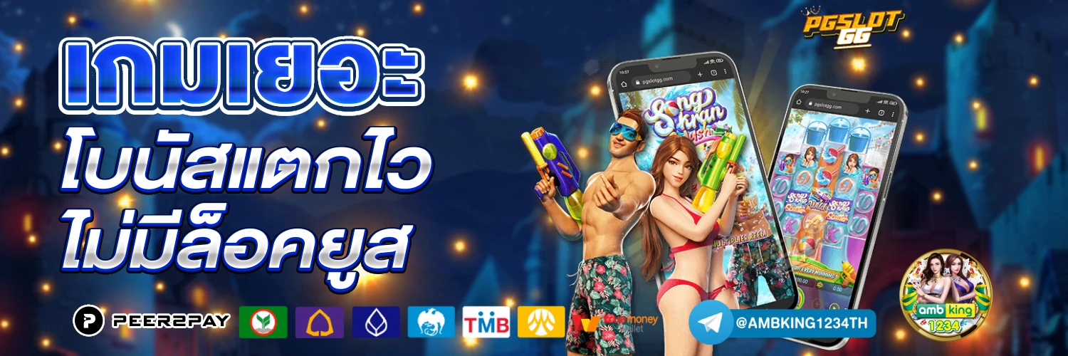 pg slotเว็บ ตรง - แบนเนอร์โปรโมชั่น