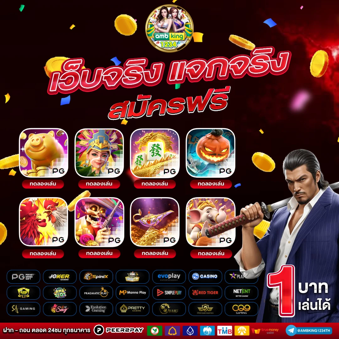 คาสิโนออนไลน์ฟรีเงิน - แบนเนอร์โปรโมชั่น