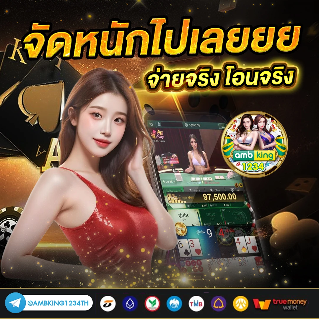 เว็บหวยเจ้าสัว - แบนเนอร์โปรโมชั่น